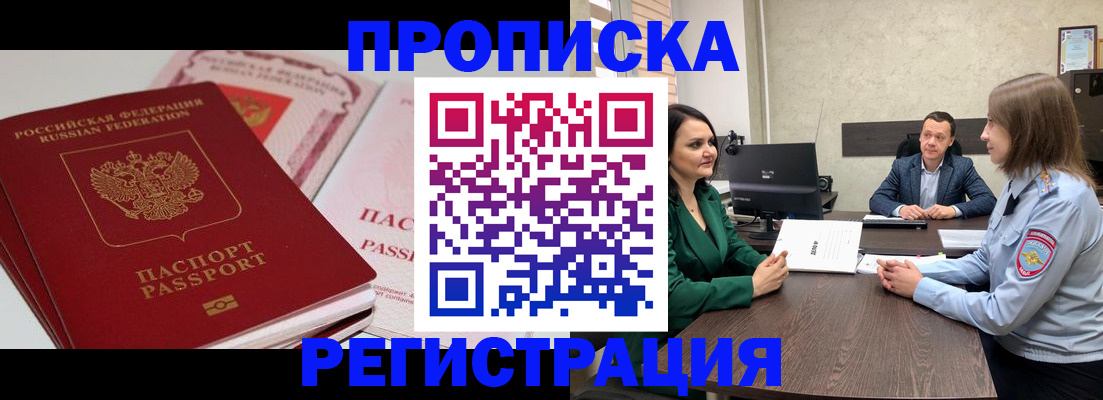 прописка паспорт в Калининградской области
